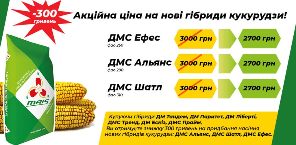 Ціна насіння кукурудзи 2023🌽